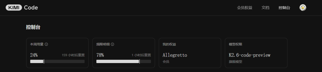 Kimi 控制台用量