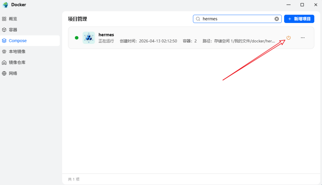 停止 Hermes 服务