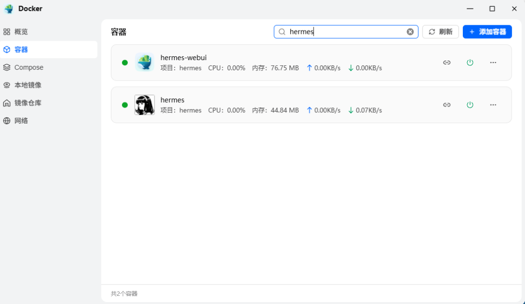 两个容器运行中