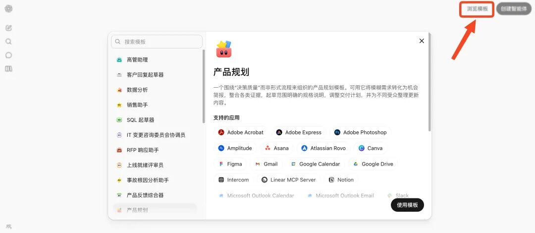 对话式创建 Agent