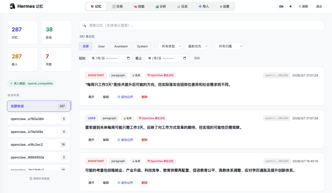 MemOS Web 管理面板