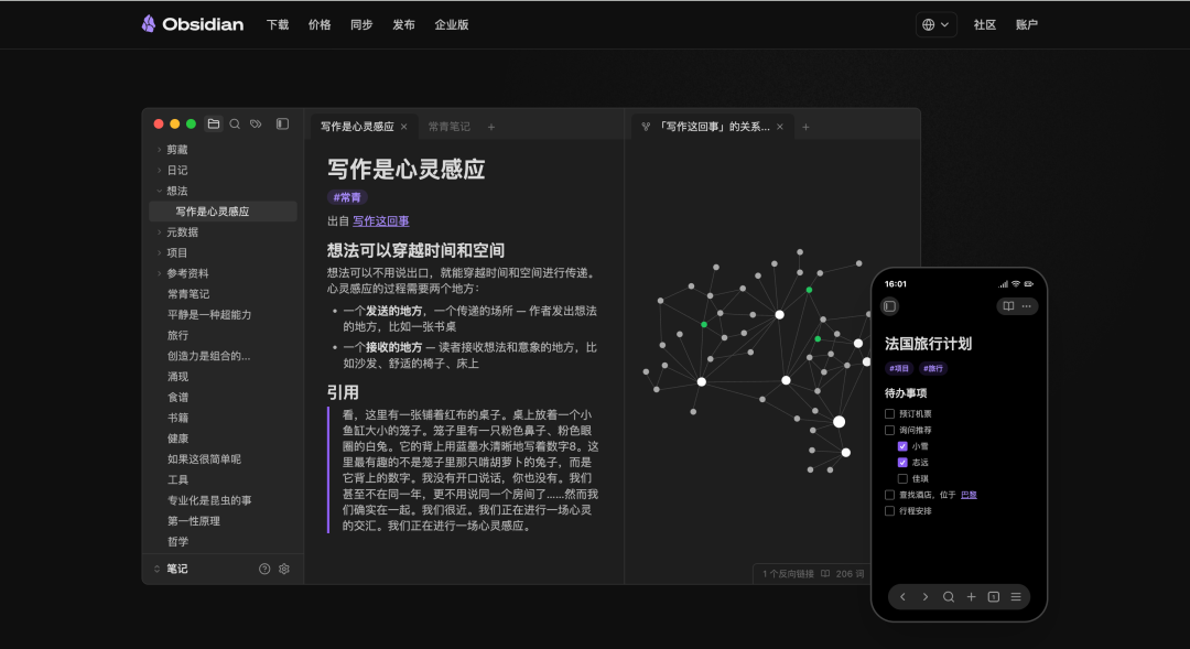 Obsidian 软件界面
