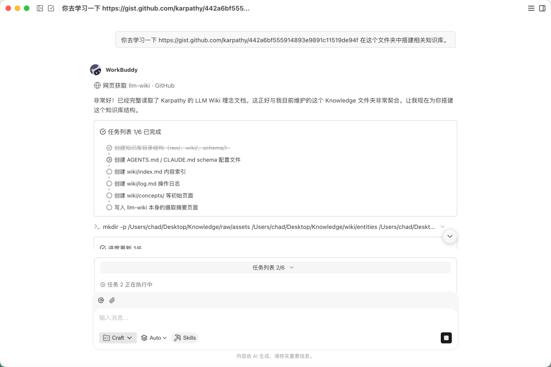 AI 自动创建目录结构