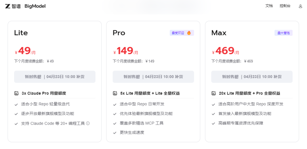 智谱 CodingPlan 套餐