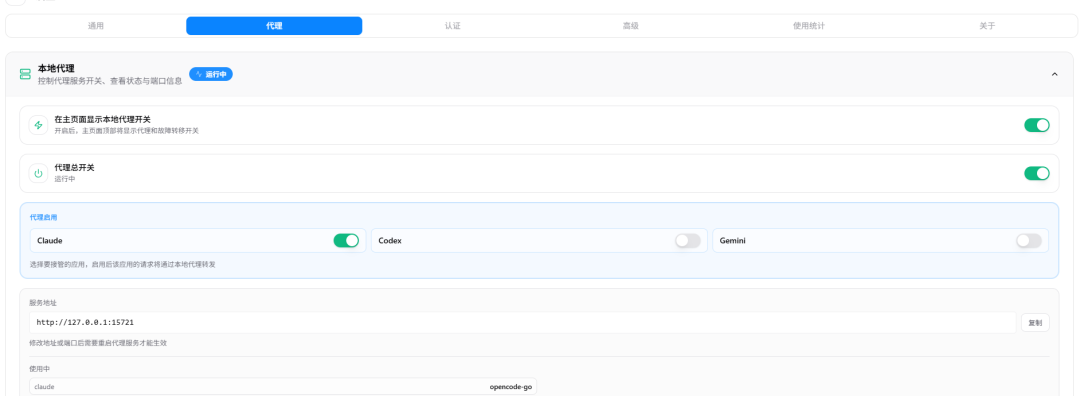 cc-switch 启动界面