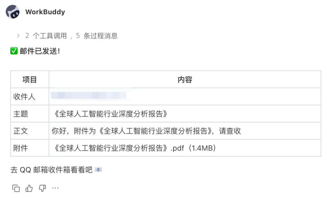 带附件邮件发送示例