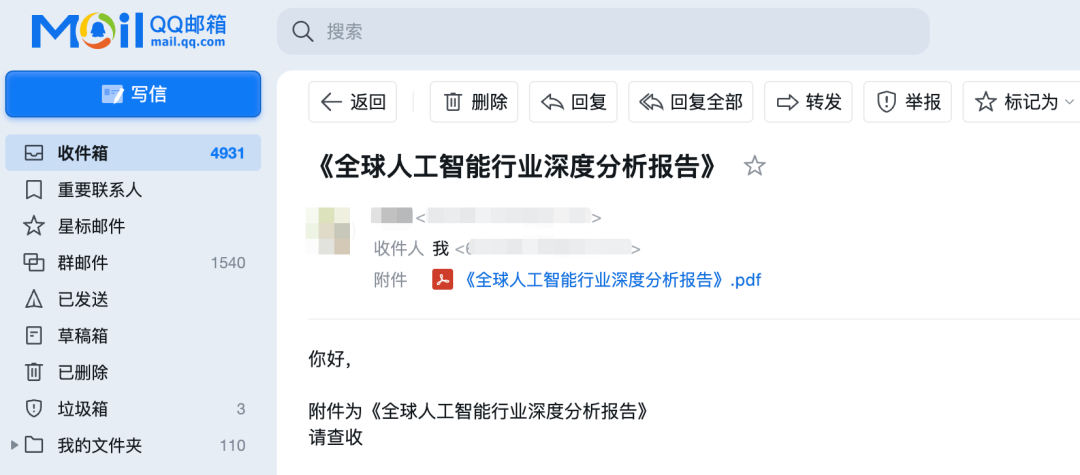 附件邮件发送成功界面