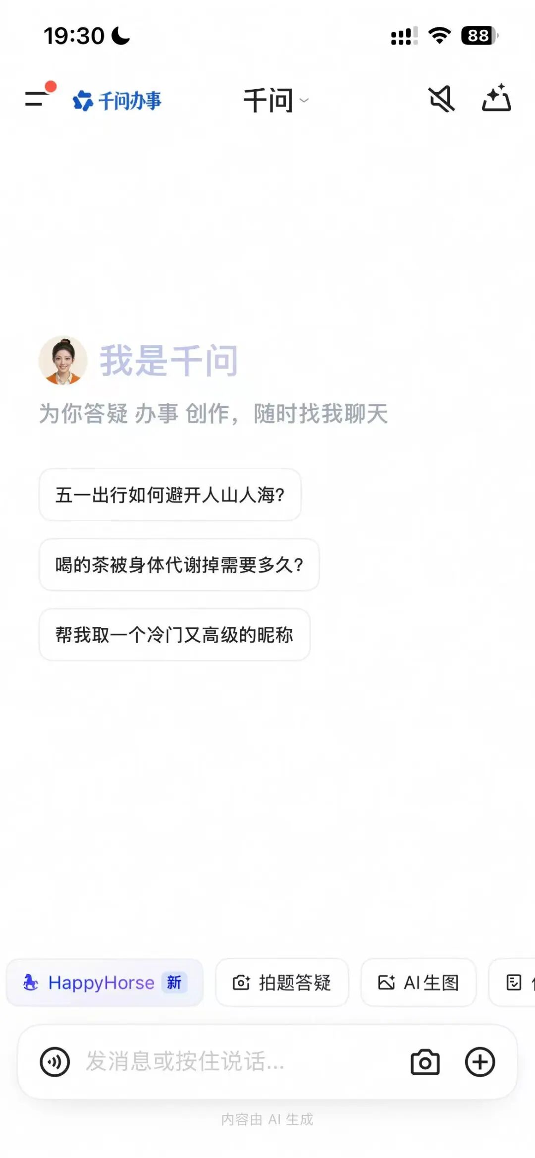 千问 App HappyHorse 1.0 体验界面