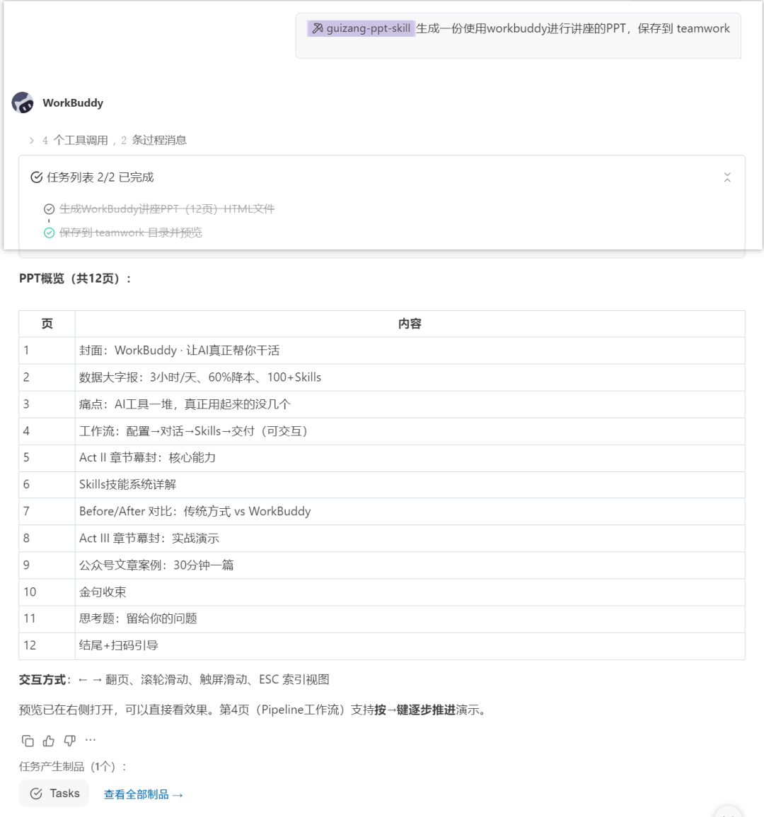 WorkBuddy 输入需求界面