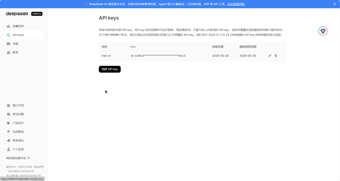 DeepSeek API Key 创建界面