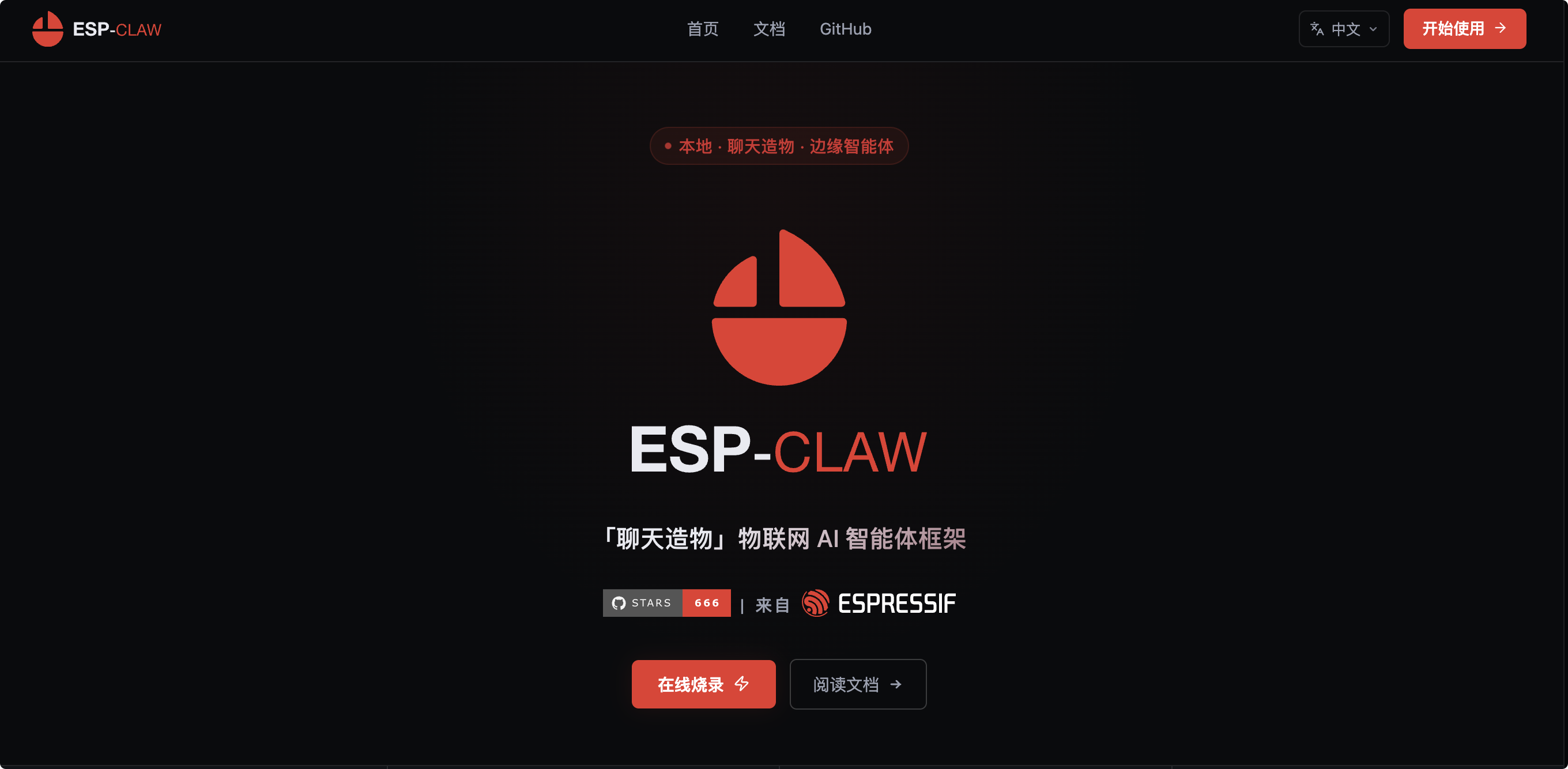 ESP-Claw 官网入口