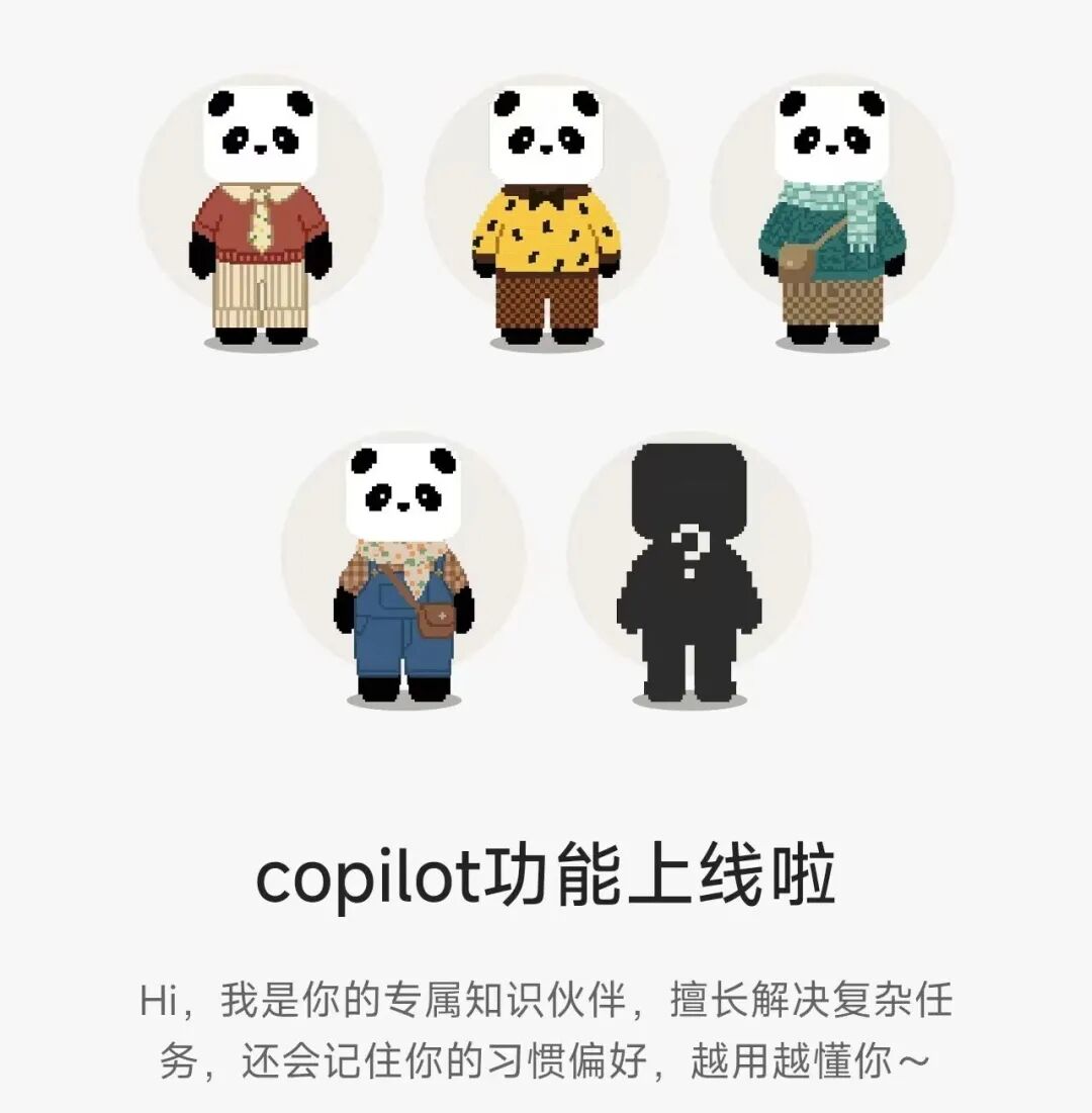 ima Copilot助理界面