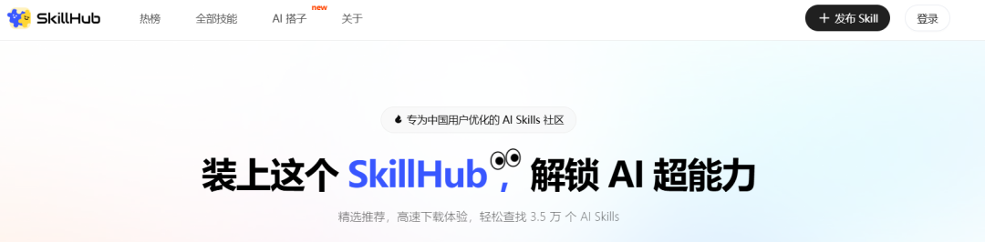 技能安装命令演示