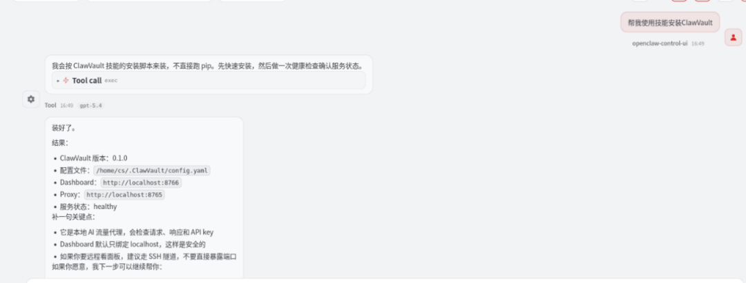AI 对话安装界面