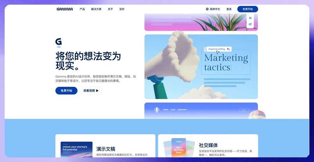 Gamma 官网首页截图