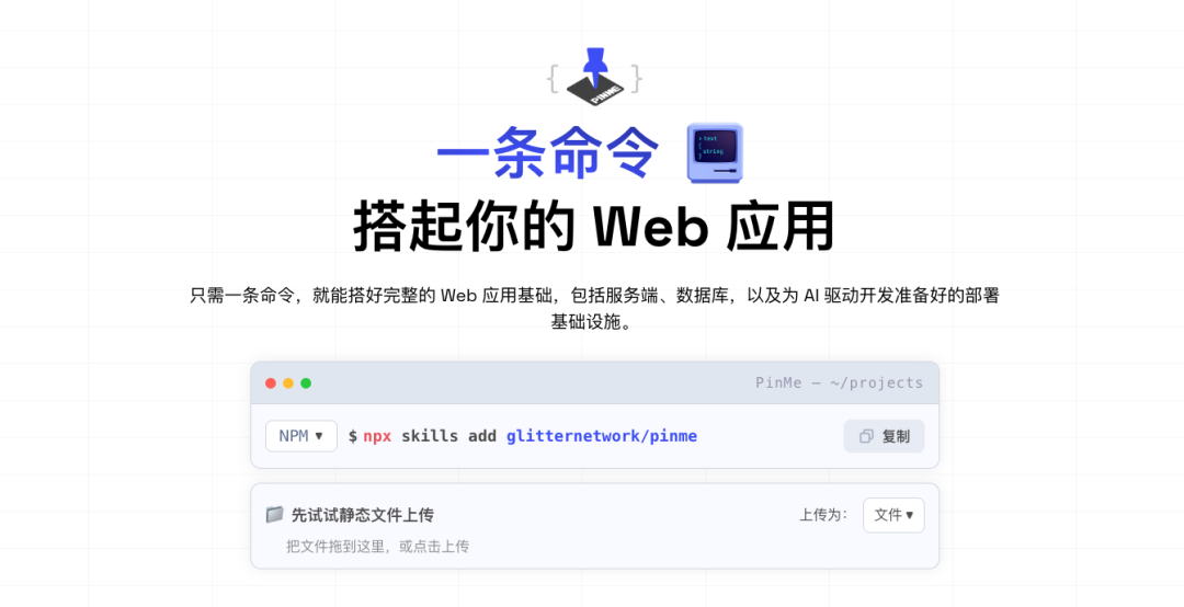 PinMe产品宣传图