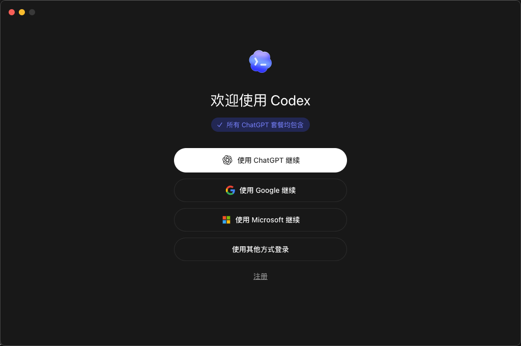 Codex桌面端截图
