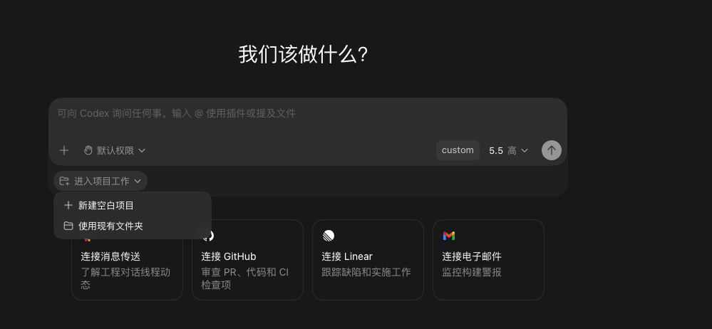 Codex桌面端截图
