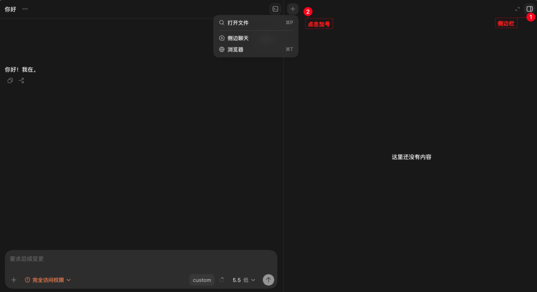 Codex桌面端截图
