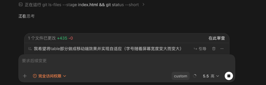 Codex桌面端截图