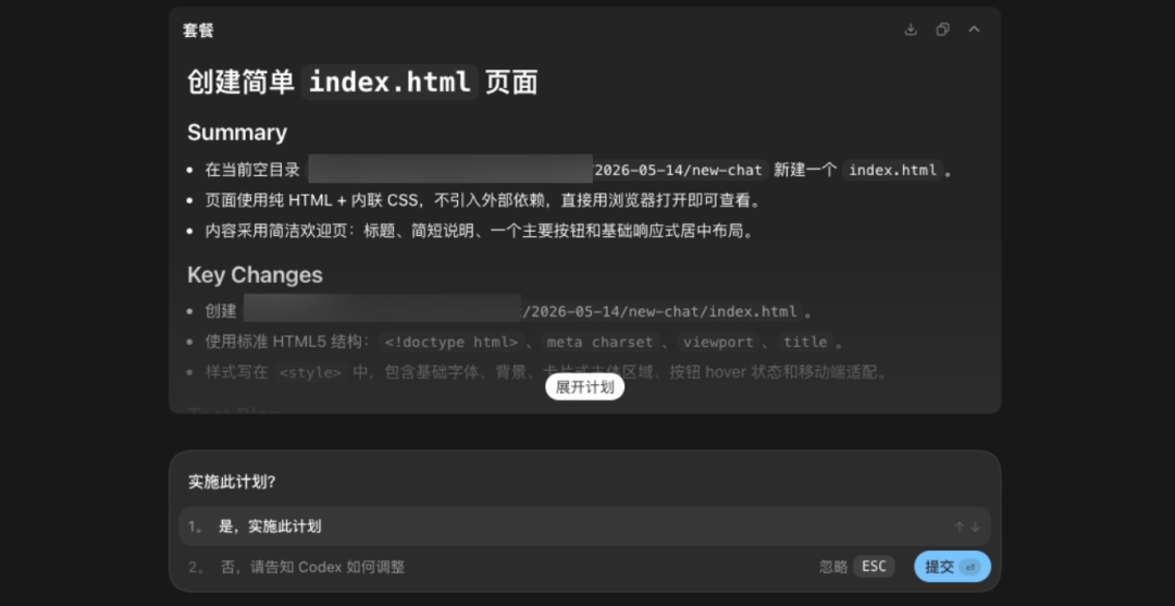 Codex桌面端截图