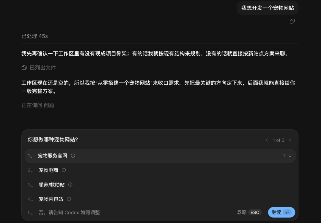 Codex桌面端截图
