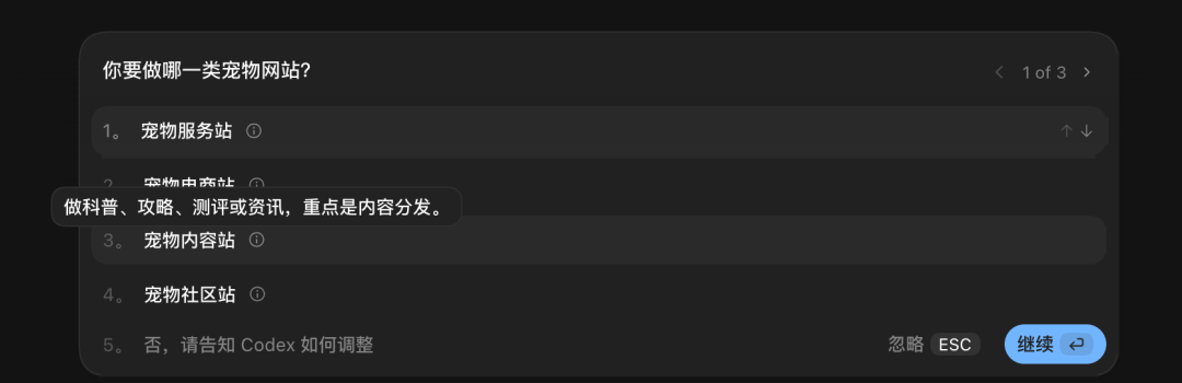 Codex桌面端截图