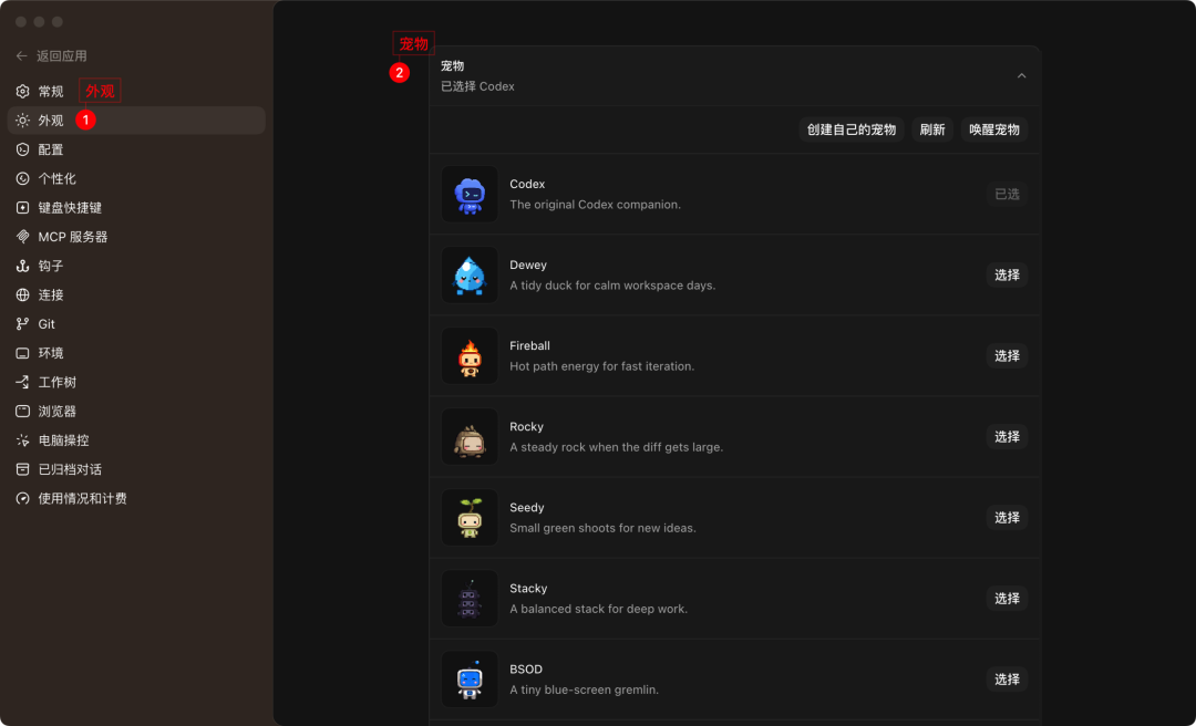 Codex桌面端截图