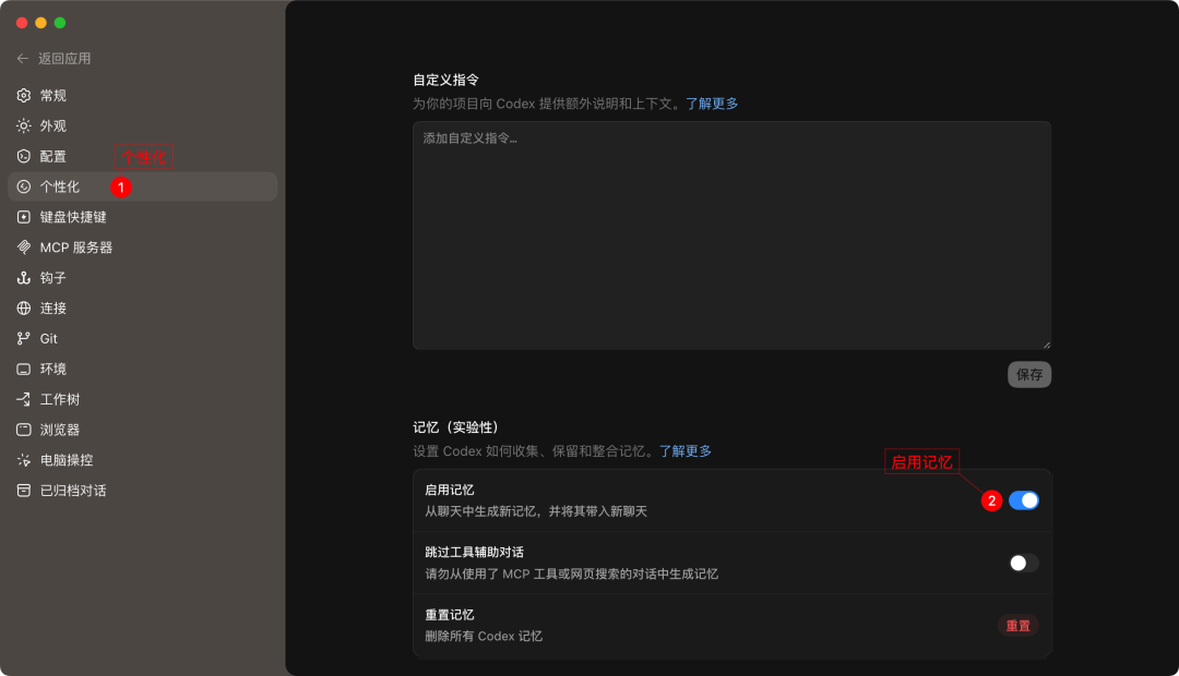 Codex桌面端截图