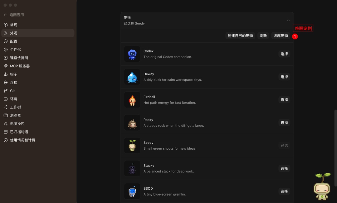 Codex桌面端截图