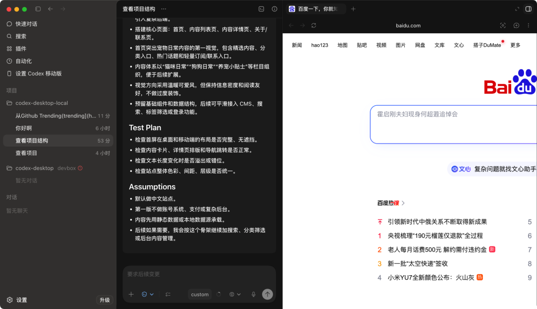 Codex桌面端截图