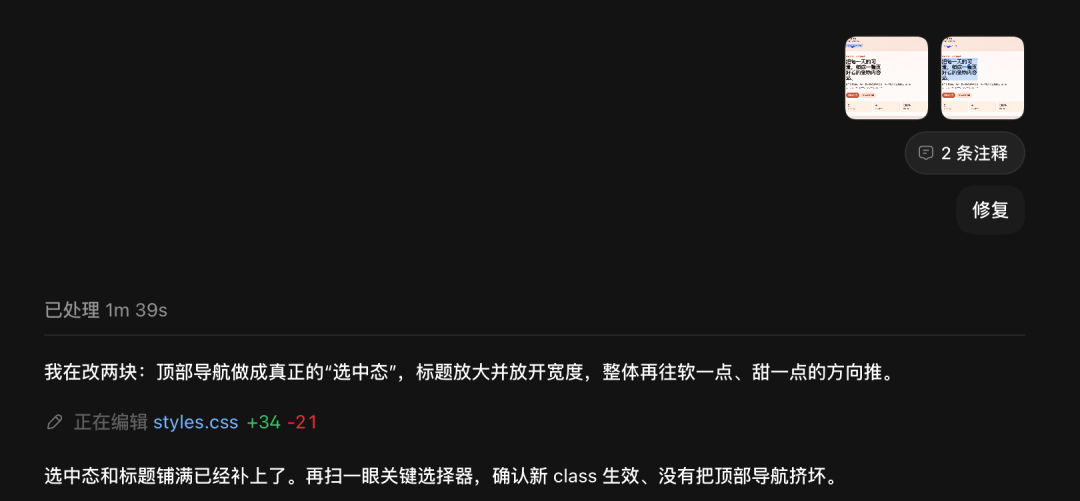 Codex桌面端截图