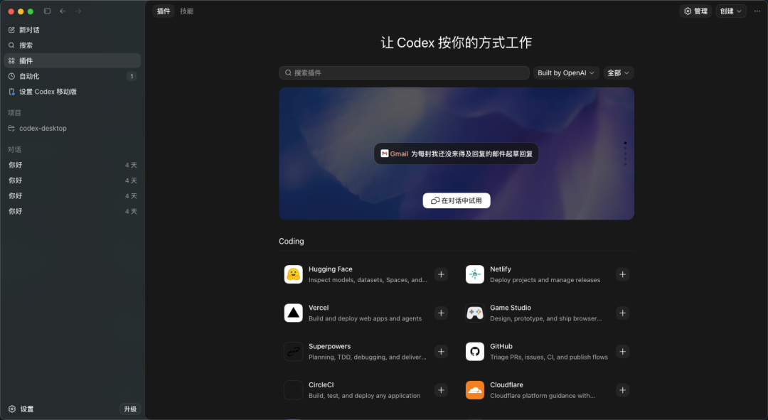 Codex桌面端截图