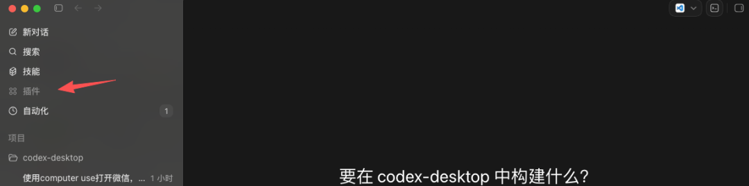 Codex桌面端截图