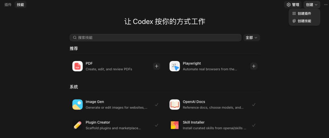 Codex桌面端截图