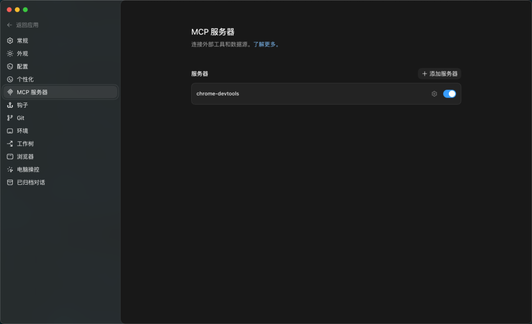 Codex桌面端截图