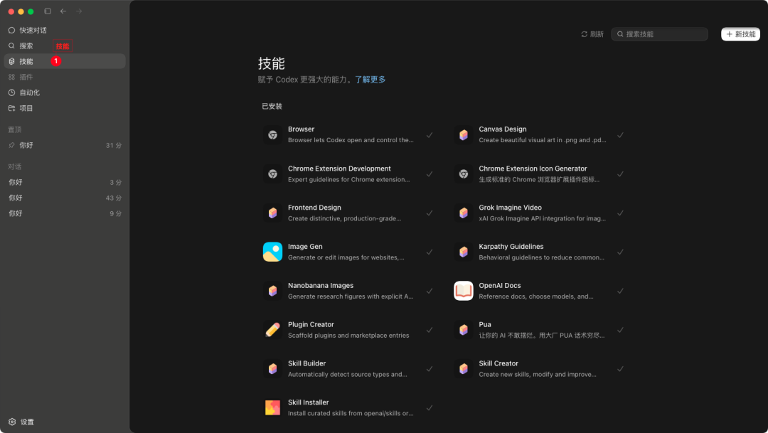 Codex桌面端截图