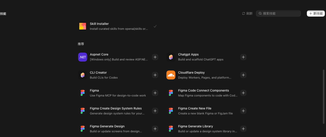 Codex桌面端截图