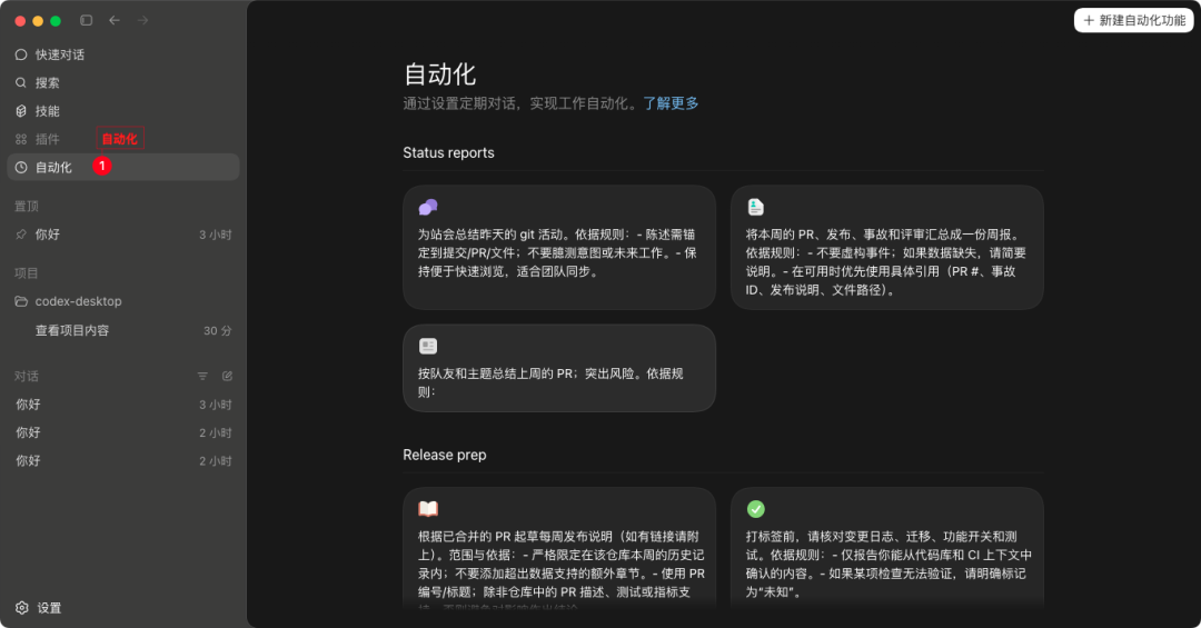 Codex桌面端截图