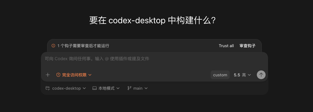 Codex桌面端截图