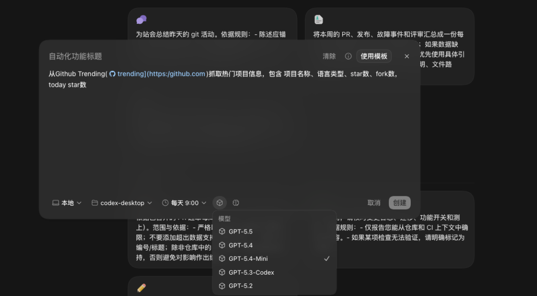 Codex桌面端截图