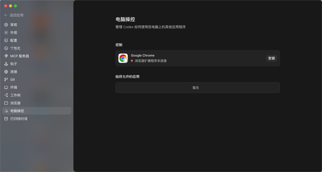Codex桌面端截图