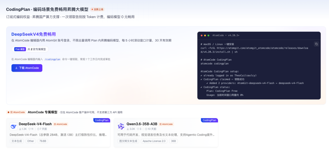 CodingPlan产品页面