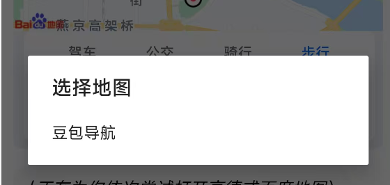 导航选择界面