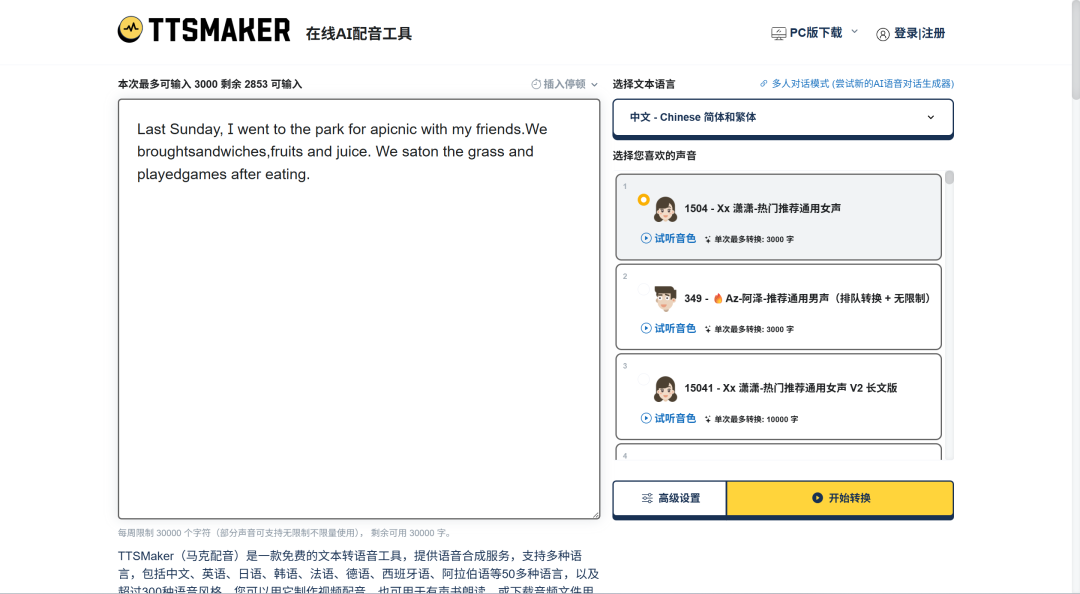 TTSMaker