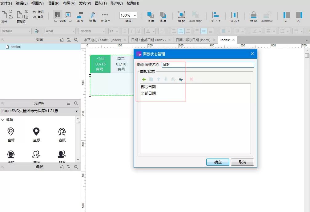 Axure8.0教程：动态面板左右滑动及展开收起