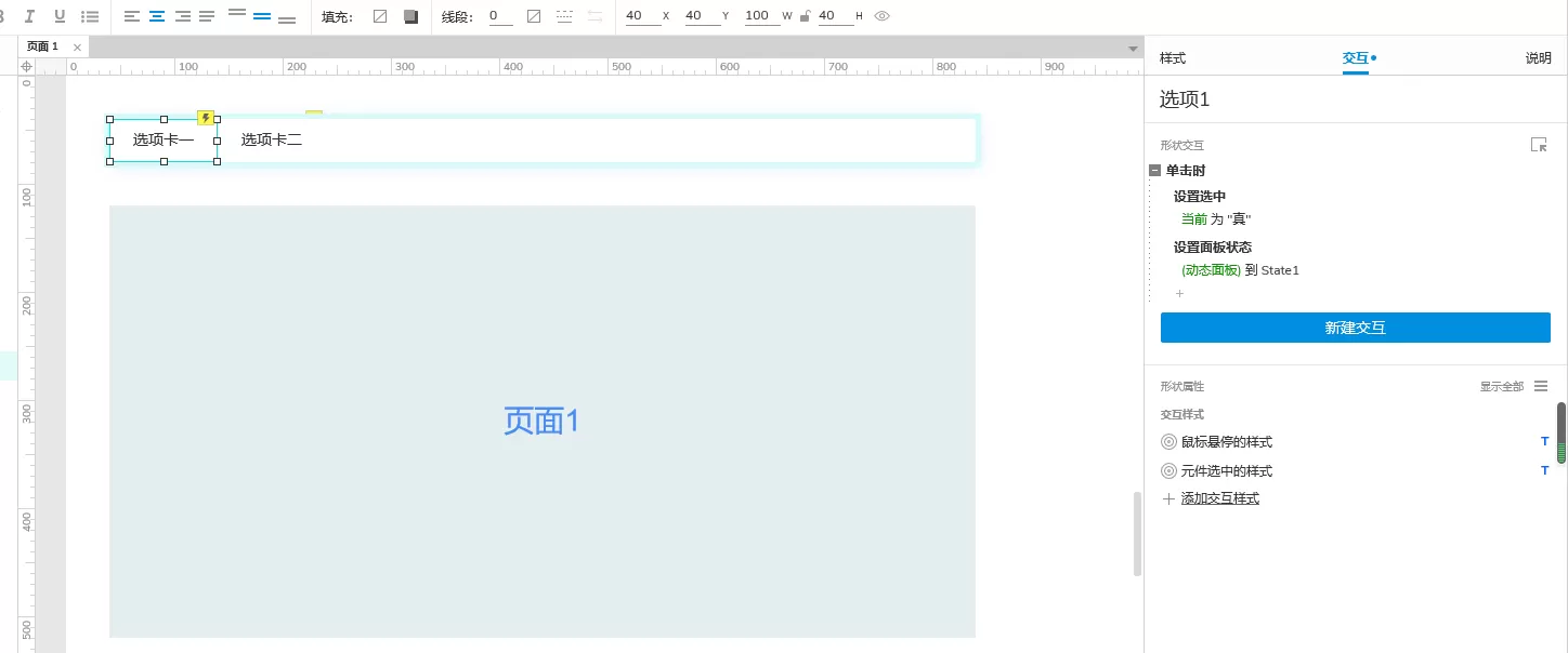 Axure实战教程:tab导航页面切换
