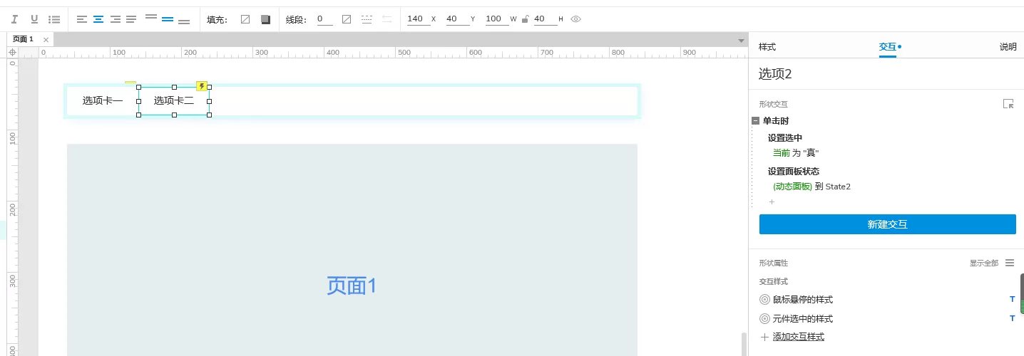 Axure实战教程:tab导航页面切换