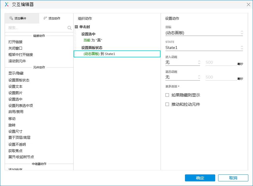 Axure实战教程:tab导航页面切换