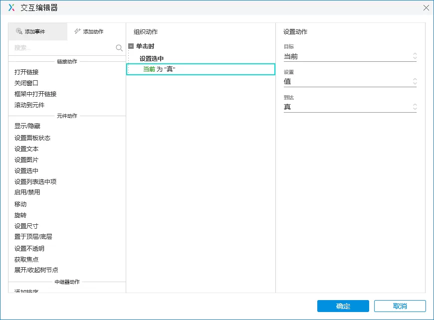 Axure实战教程:tab导航页面切换